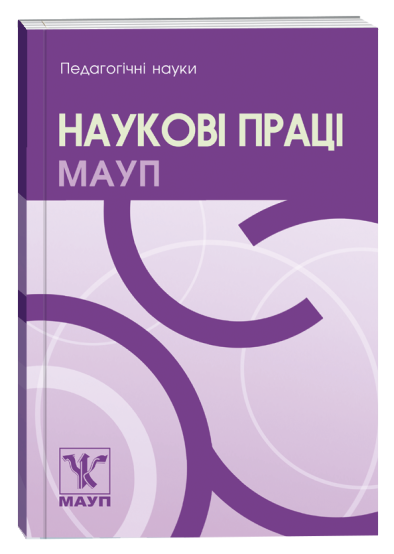 "Scientific Works of Interregional Academy of Personnel Management. Pedagogical Sciences" 