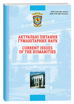 «АКТУАЛЬНІ ПИТАННЯ ГУМАНІТАРНИХ НАУК: МІЖВУЗІВСЬКИЙ ЗБІРНИК НАУКОВИХ ПРАЦЬ МОЛОДИХ ВЧЕНИХ ДРОГОБИЦЬКОГО ДЕРЖАВНОГО ПЕДАГОГІЧНОГО УНІВЕРСИТЕТУ ІМЕНІ ІВАНА ФРАНКА» ВИПУСК № 80 / 2024