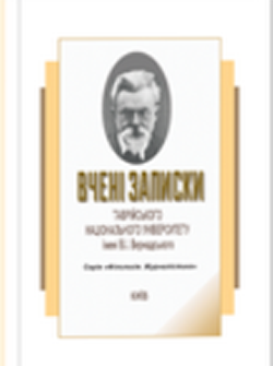 PUBLICATION IN "SCIENTIFIC NOTES OF V. I. VERNADSKY TAURIDA NATIONAL UNIVERSITY", SERIES: "PHILOLOGY. JOURNALISM" 35 (74) No. 5, 2024