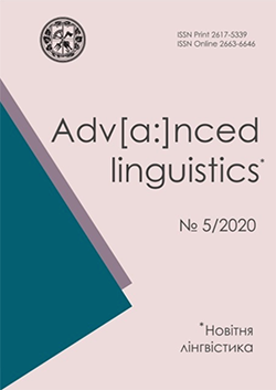 "ADVANCED LINGUISTICS" №5 / 2024