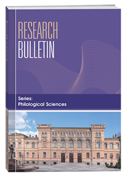 "RESEARCH BULLETIN. SERIES: PHILOLOGICAL SCIENCES" ISSUE 4 (211)’2024